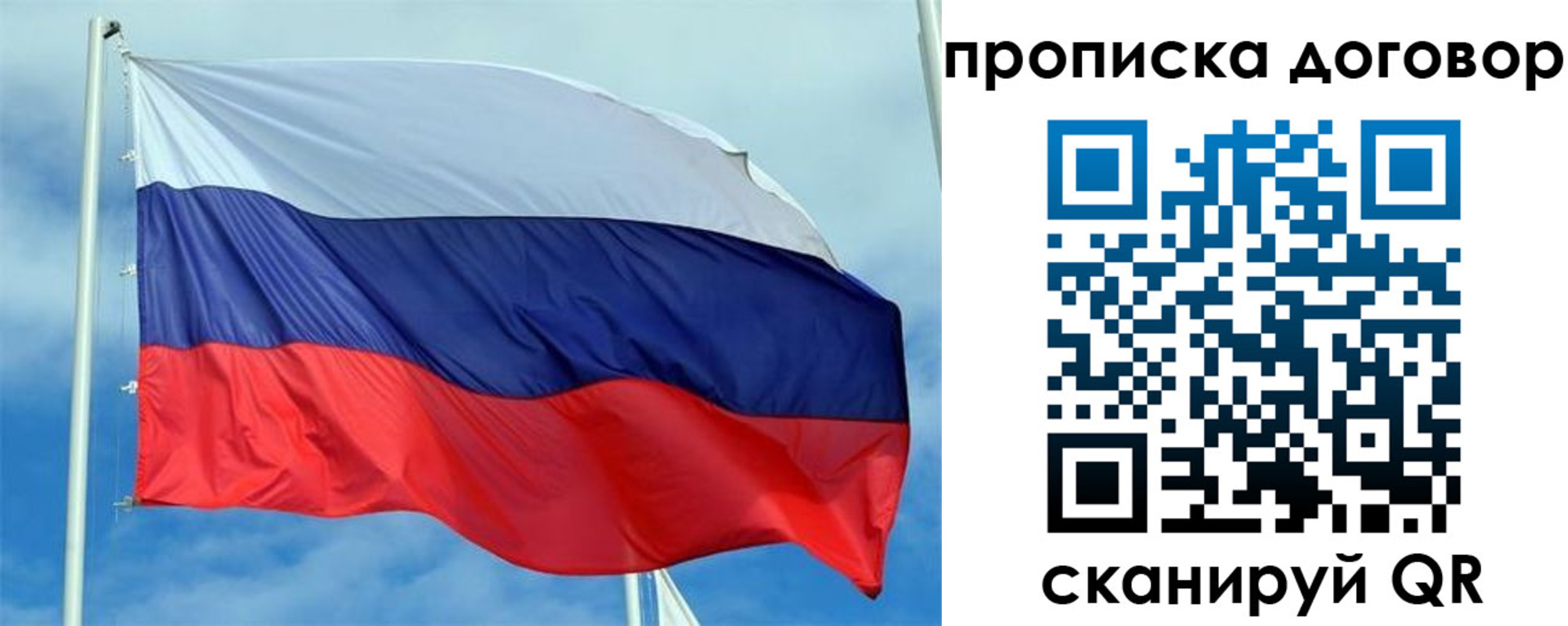прописка от собственника в Севастополе