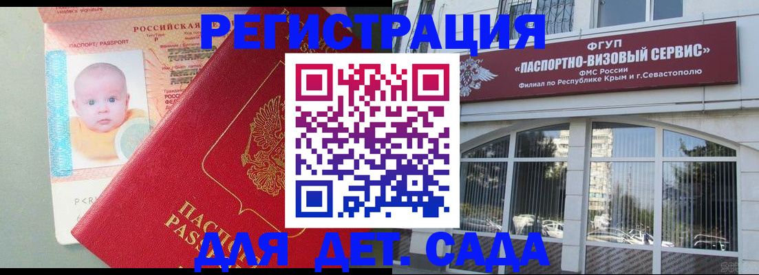 временная регистрация купить в Севастополе