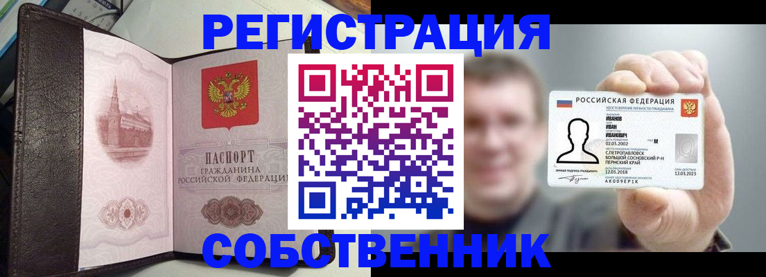 временная регистрация в квартире в Севастополе