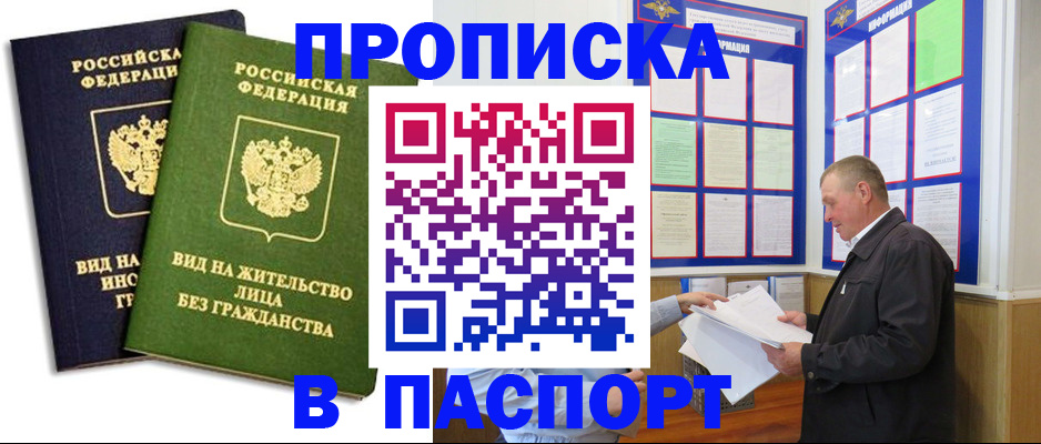 временная регистрация адрес в Севастополе