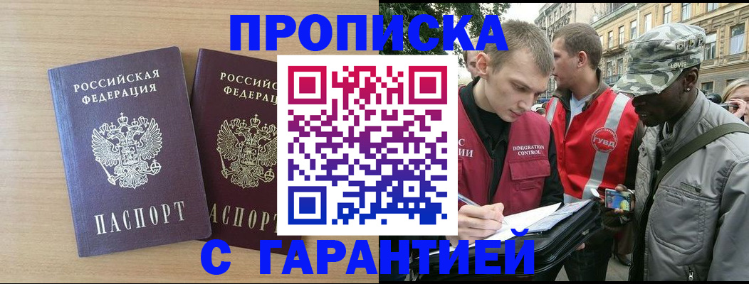 прописка для школы в Севастополе
