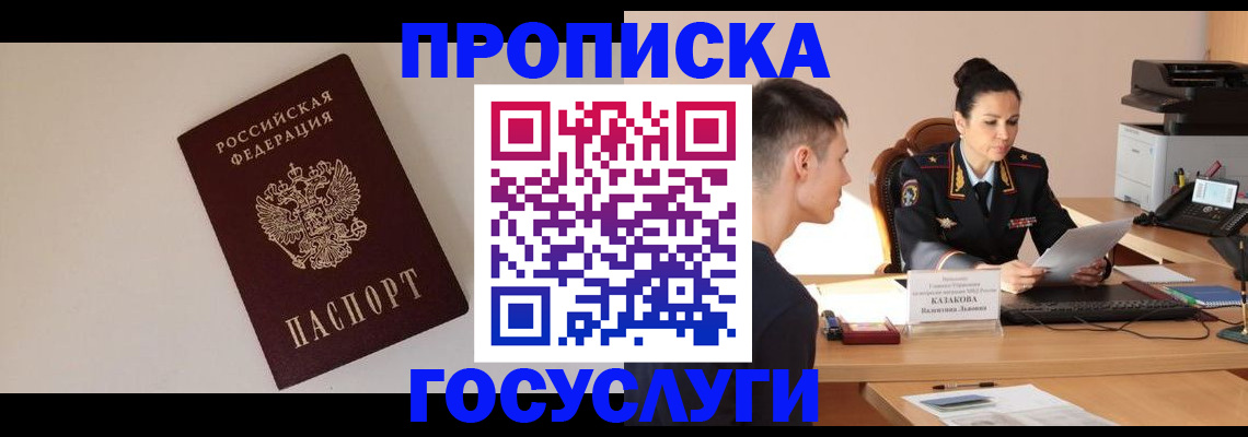 временная регистрация в квартире в Севастополе